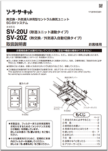 SV-20Z 2　SV-20U 2 （2018年12月以降）
