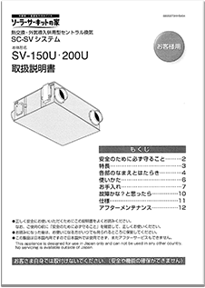 SV-150U（200U)